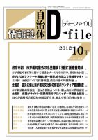 自治体情報誌 D-file(ディーファイル） 10月下号 表紙