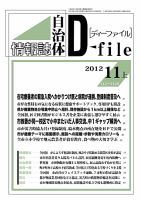 自治体情報誌 D-file(ディーファイル） 11月上号 表紙