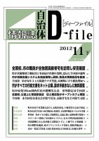 自治体情報誌 D-file(ディーファイル） 11月下号 表紙