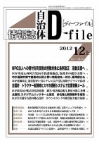 自治体情報誌 D-file(ディーファイル） 12月上号 表紙