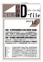 自治体情報誌 D-file(ディーファイル） 12月下号 表紙