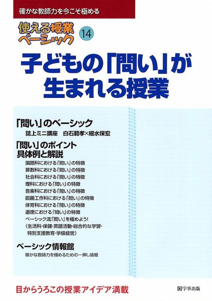 使える授業ベーシック 第14号 (発売日2013年03月20日) 表紙