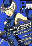 ペルソナマガジン #10 (発売日2012年08月07日) 表紙