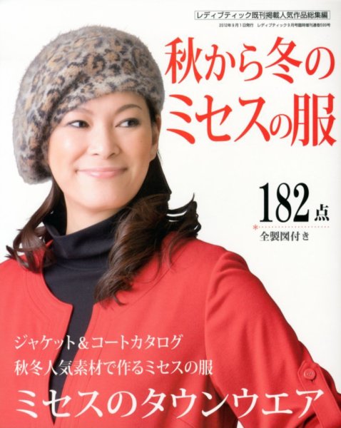 増刊 レディブティック 9月号 (発売日2012年08月27日) 表紙