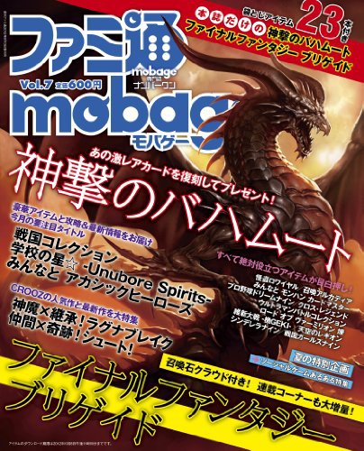 ファミ通Mobage vol.7 (発売日2012年08月09日) 表紙