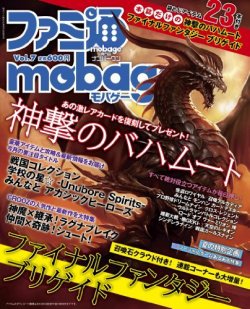 ファミ通Mobage vol.7 (発売日2012年08月09日) 表紙