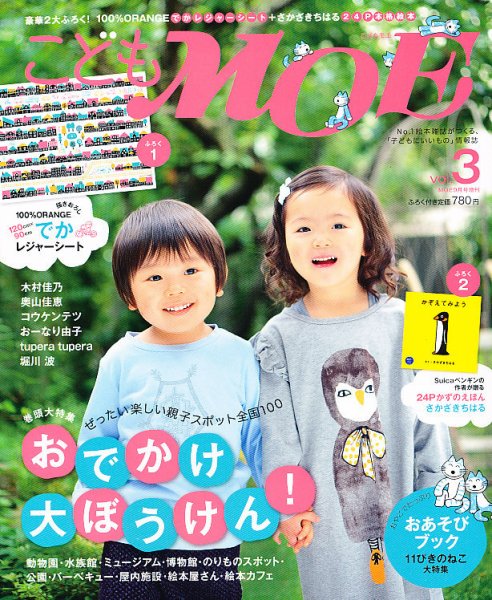 kodomoe（コドモエ） vol.3 (発売日2012年08月10日) 表紙