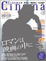 Cinema★Cinema No.39 (発売日2012年08月01日) 表紙