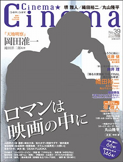Cinema★Cinema No.39 (発売日2012年08月01日) 表紙