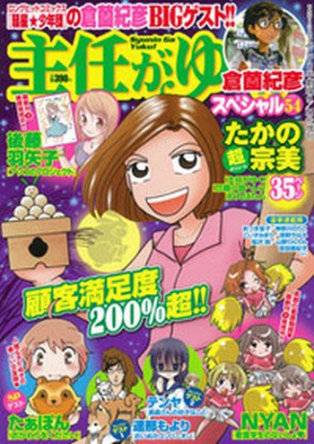 主任がゆく！スペシャル 9/21号 (発売日2012年08月21日) 表紙
