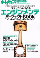 増刊 オートメカニック 10月号 表紙