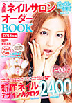 増刊 ネイル UP (アップ) ! 9月号 (発売日2012年08月28日) 表紙