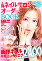 増刊 ネイル UP (アップ) ! 9月号 (発売日2012年08月28日) 表紙