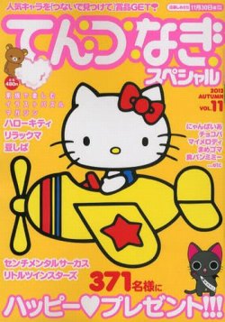増刊 キャラさがしランド 10月号(vol11) (発売日2012年08月31日) 表紙