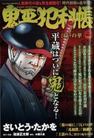 増刊 COMIC (コミック) 乱 10月号 (発売日2012年08月17日) 表紙