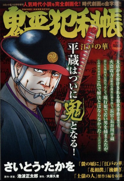 増刊 COMIC (コミック) 乱 10月号 (発売日2012年08月17日) 表紙
