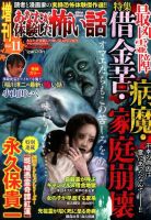 増刊あなたが体験した怖い話 10月号 (発売日2012年08月23日) 表紙
