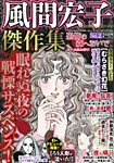 増刊ほんとうに泣ける話 10月号 (発売日2012年08月23日) 表紙