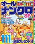 増刊 漢字簡単太郎 9月号 (発売日2012年08月11日) 表紙
