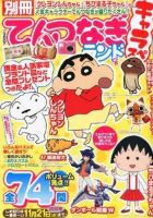 別冊 てんつなぎランド 9月号 発売日12年08月06日 雑誌 定期購読の予約はfujisan