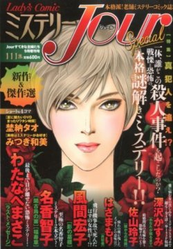 増刊 Jour ジュール すてきな主婦たち 9月号 発売日12年08月06日 雑誌 定期購読の予約はfujisan