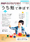 増刊 PHPのびのび子育て 10月号 (発売日2012年08月18日) 表紙