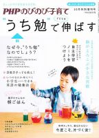 増刊 PHPのびのび子育て 10月号 (発売日2012年08月18日) 表紙