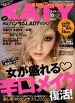KATY（ケイティ） 10月号 (発売日2012年08月17日) 表紙