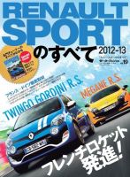 ニューモデル速報 インポートシリーズ Vol.19 ルノー・スポールのすべて (発売日2012年07月20日) 表紙