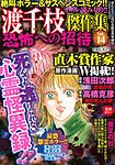 増刊ほんとうに泣ける話 9月号 (発売日2012年07月26日) 表紙
