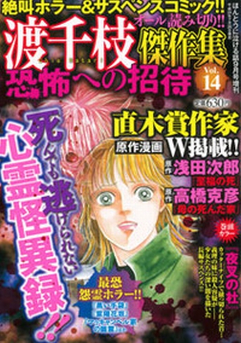 ホラーコミック、絵本 恐怖の館 なかよしホラー特集号／松本洋子・日野日出志・犬木
