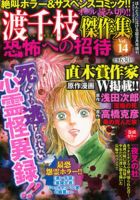 増刊ほんとうに泣ける話 9月号 (発売日2012年07月26日) 表紙