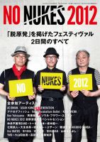 ROCKIN’ON JAPAN（ロッキング・オン・ジャパン） 2012年9月増刊 表紙
