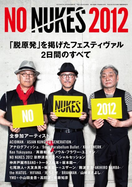 ROCKIN’ON JAPAN（ロッキング・オン・ジャパン） 2012年9月増刊 (発売日2012年08月02日) 表紙