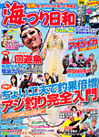 海つり日和 2012年06月21日発売号 表紙