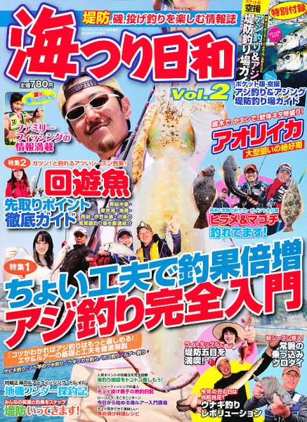 海つり日和 2012年06月21日発売号 表紙