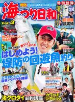 海つり日和 10月号 (発売日2012年08月21日) 表紙