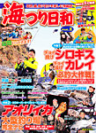 海つり日和 2012年04月21日発売号 表紙