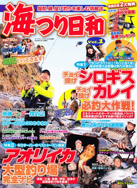 海つり日和 2012年04月21日発売号 表紙