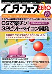 増刊 Interface (インターフェース) 9月号 (発売日2012年08月30日) 表紙