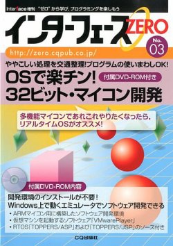 増刊 Interface (インターフェース) 9月号 (発売日2012年08月30日) 表紙