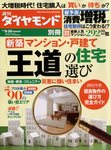 別冊 週刊ダイヤモンド 9/30号 (発売日2012年08月30日) 表紙