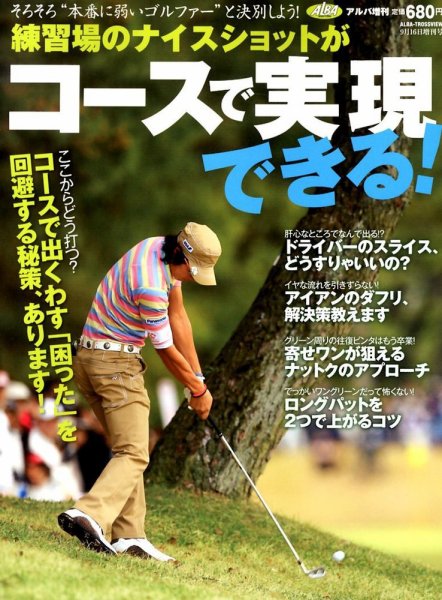 別冊 ALBA TROSS-VIEW (アルバトロス・ビュー) 9/16号 (発売日2012年08月16日) 表紙
