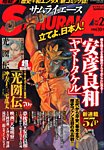 サムライエース Vol.2 (発売日2012年08月25日) 表紙