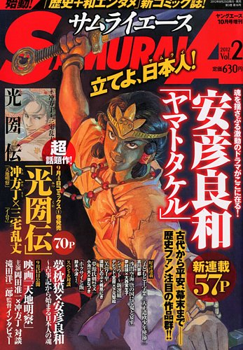 サムライエース Vol 2 発売日12年08月25日 雑誌 定期購読の予約はfujisan