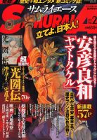 サムライエース Vol.2 (発売日2012年08月25日) 表紙