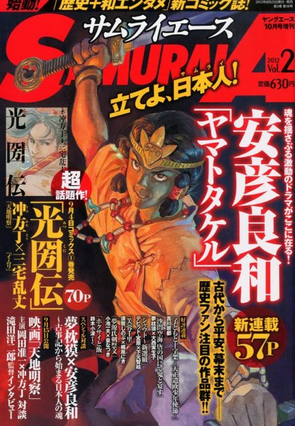 サムライエース Vol.2 (発売日2012年08月25日) 表紙