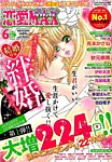 恋愛 LOVE MAX (ラブマックス） 6月号 (発売日2012年05月07日) 表紙