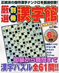 別冊 漢字館  10月号 (発売日2012年08月27日) 表紙