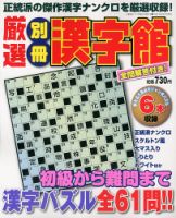 ofusaido まとめ売りその3 活字漢字4号 書道 楷書 | Facebook